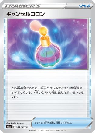 Image of Canceling Cologne (063/067) - S9a Battle Region
