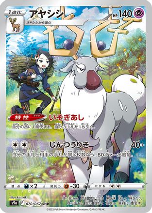 Image of Wyrdeer - 070/067 (070/067) - S9a Battle Region Holofoil