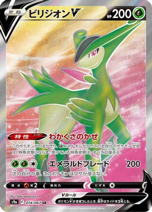 Image of Virizion V - 074/067 (074/067) - S9a Battle Region Holofoil