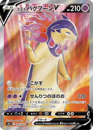 Image of Hisuian Typhlosion V - 076/067 (076/067) - S9a Battle Region Holofoil