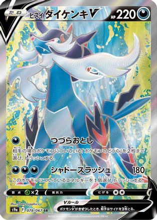 Image of Hisuian Samurott V - 078/067 (078/067) - S9a Battle Region Holofoil