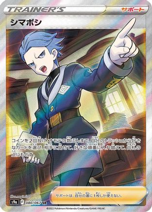 Image of Cyllene - 080/067 (080/067) - S9a Battle Region Holofoil