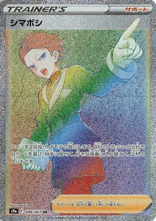 Image of Cyllene - 088/067 (088/067) - S9a Battle Region Holofoil