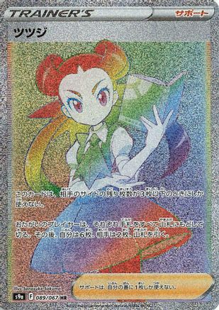 Image of Roxanne - 089/067 (089/067) - S9a Battle Region Holofoil