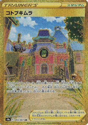 Image of Jubilife Village - 093/067 (093/067) - S9a Battle Region Holofoil