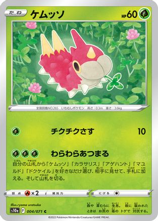 Image of Wurmple (004/071) - S10a Dark Phantasma