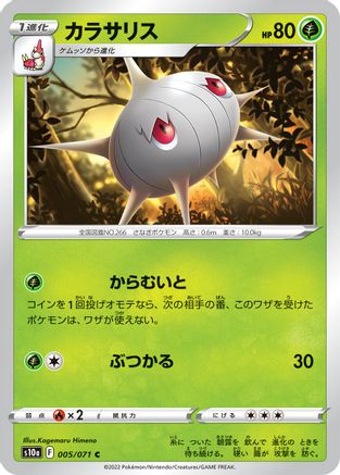 Image of Silcoon (005/071) - S10a Dark Phantasma
