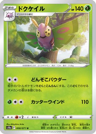 Image of Dustox (008/071) - S10a Dark Phantasma
