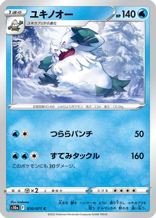 Image of Abomasnow (010/071) - S10a Dark Phantasma