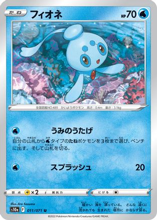 Image of Phione (011/071) - S10a Dark Phantasma
