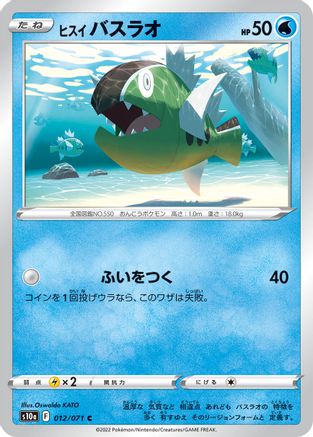 Image of Hisuian Basculin (012/071) - S10a Dark Phantasma