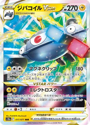 Image of Magnezone VSTAR - 017/071 (017/071) - S10a Dark Phantasma Holofoil