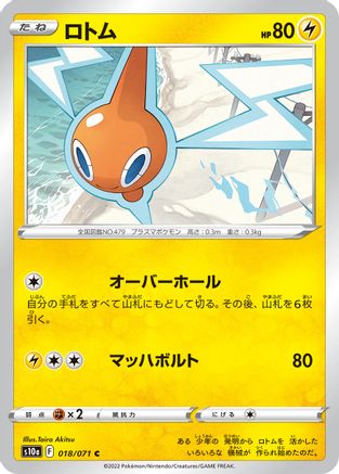 Image of Rotom (018/071) - S10a Dark Phantasma