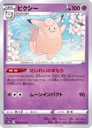 Image of Clefable (020/071) - S10a Dark Phantasma