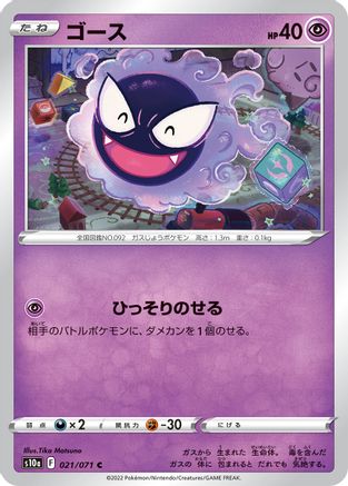 Image of Gastly (021/071) - S10a Dark Phantasma