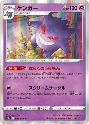 Image of Gengar - 023/071 (023/071) - S10a Dark Phantasma Holofoil