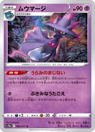 Image of Mismagius (026/071) - S10a Dark Phantasma