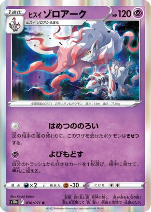 Image of Hisuian Zoroark (030/071) - S10a Dark Phantasma Holofoil