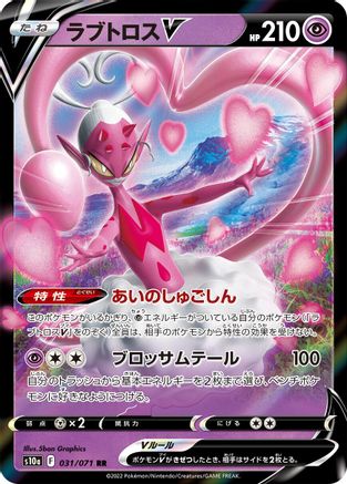 Image of Enamorus V - 031/071 (031/071) - S10a Dark Phantasma Holofoil