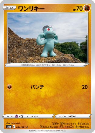 Image of Machop (034/071) - S10a Dark Phantasma