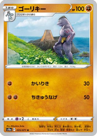 Image of Machoke (035/071) - S10a Dark Phantasma
