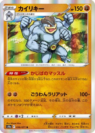 Image of Machamp (036/071) - S10a Dark Phantasma Holofoil