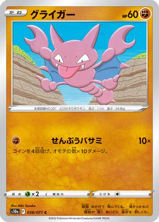 Image of Gligar (038/071) - S10a Dark Phantasma
