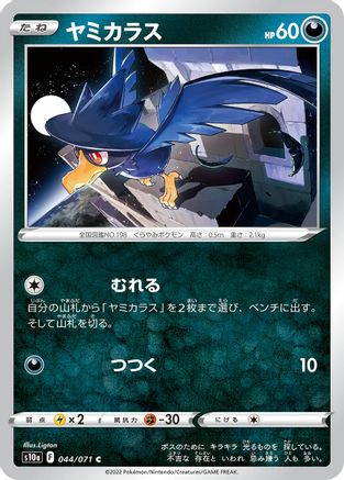 Image of Murkrow (044/071) - S10a Dark Phantasma
