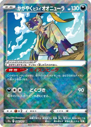 Image of Radiant Hisuian Sneasler (046/071) - S10a Dark Phantasma Holofoil