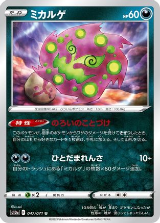 Image of Spiritomb - 047/071 (047/071) - S10a Dark Phantasma