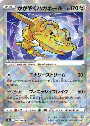 Image of Radiant Steelix (050/071) - S10a Dark Phantasma Holofoil