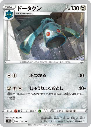 Image of Bronzong (052/071) - S10a Dark Phantasma