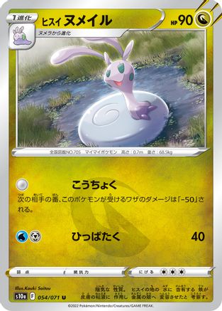 Image of Hisuian Sliggoo (054/071) - S10a Dark Phantasma