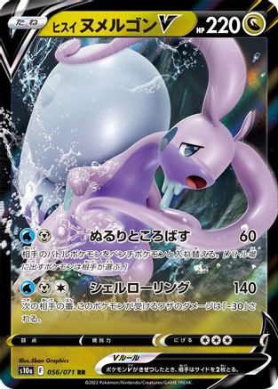 Image of Hisuian Goodra V - 056/071 (056/071) - S10a Dark Phantasma Holofoil