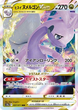 Image of Hisuian Goodra VSTAR - 057/071 (057/071) - S10a Dark Phantasma Holofoil