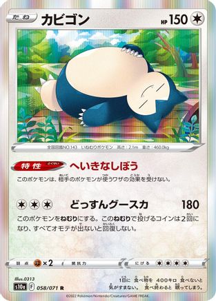 Image of Snorlax - 058/071 (058/071) - S10a Dark Phantasma Holofoil