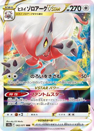 Image of Hisuian Zoroark VSTAR - 062/071 (062/071) - S10a Dark Phantasma Holofoil