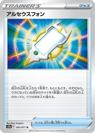 Image of Arc Phone (063/071) - S10a Dark Phantasma
