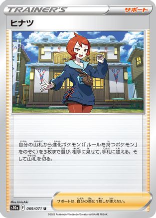 Image of Arezu - 069/071 (069/071) - S10a Dark Phantasma