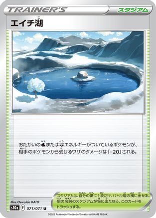 Image of Lake Acuity (071/071) - S10a Dark Phantasma
