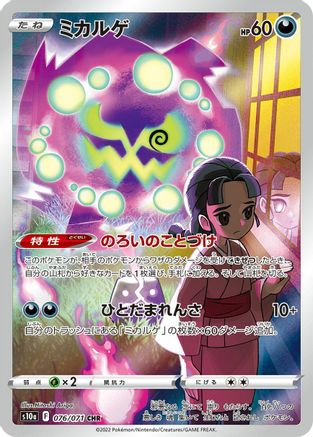 Image of Spiritomb - 076/071 (076/071) - S10a Dark Phantasma Holofoil