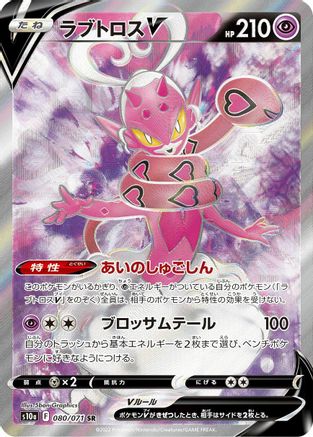 Image of Enamorus V - 080/071 (080/071) - S10a Dark Phantasma Holofoil