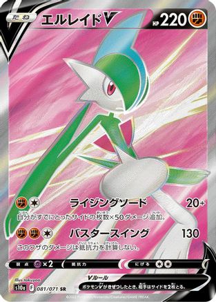 Image of Gallade V - 081/071 (081/071) - S10a Dark Phantasma Holofoil