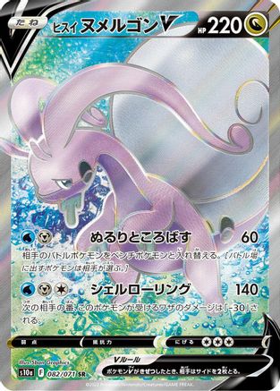 Image of Hisuian Goodra V - 082/071 (082/071) - S10a Dark Phantasma Holofoil
