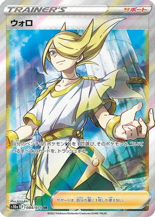 Image of Volo - 084/071 (084/071) - S10a Dark Phantasma Holofoil