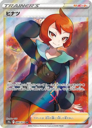 Image of Arezu - 086/071 (086/071) - S10a Dark Phantasma Holofoil