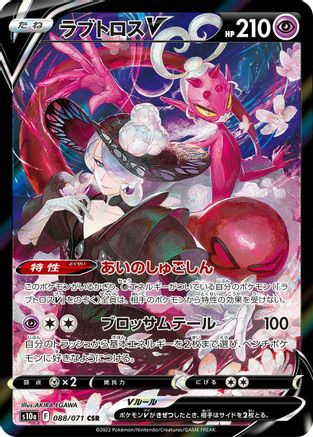Image of Enamorus V - 088/071 (088/071) - S10a Dark Phantasma Holofoil