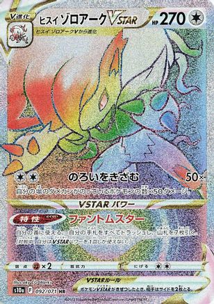 Image of Hisuian Zoroark VSTAR - 092/071 (092/071) - S10a Dark Phantasma Holofoil