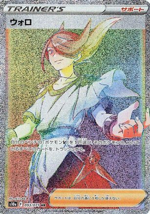 Image of Volo - 093/071 (093/071) - S10a Dark Phantasma Holofoil