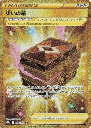 Image of Box of Disaster - 099/071 (099/071) - S10a Dark Phantasma Holofoil